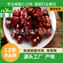 2025云南红仁核桃散装薄皮红肉干核桃休闲零食红皮核