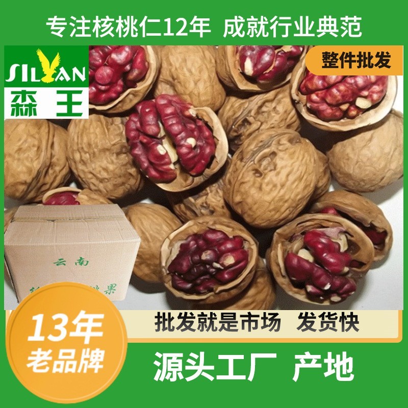 2025新货云南红仁纸皮核桃薄皮干核桃红皮核桃非新疆核