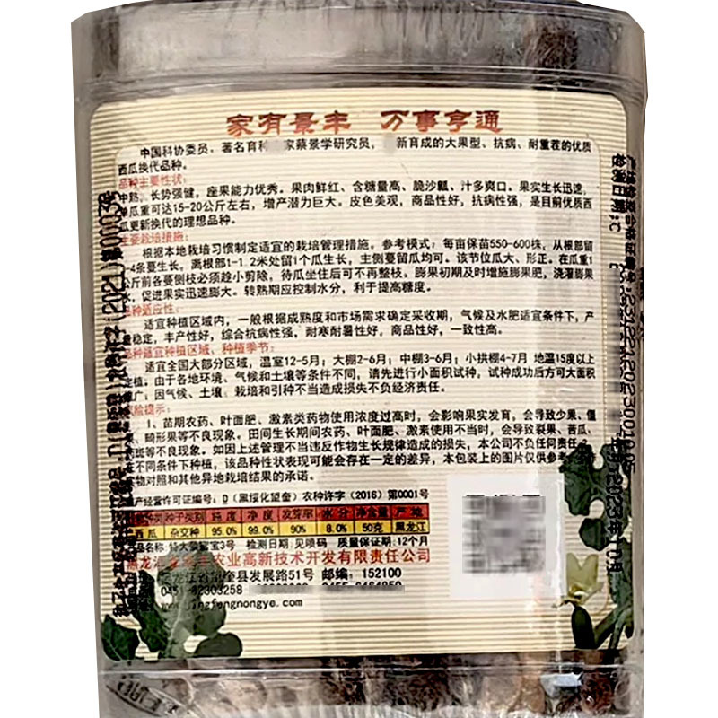 景丰特大景蜜宝3号西瓜种子50g高糖脆沙瓤耐重茬大果型