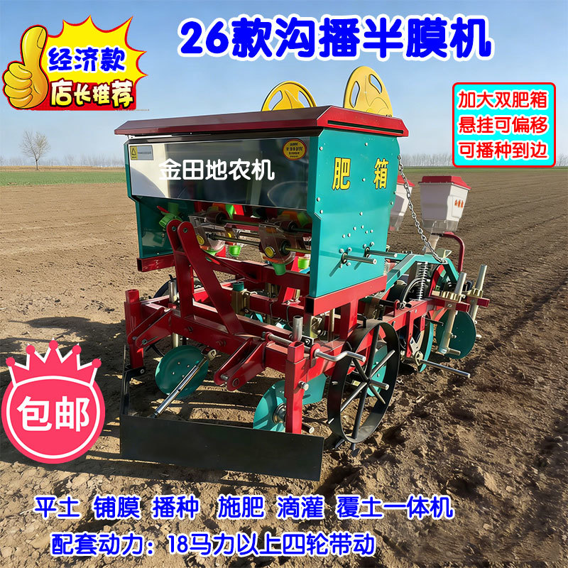玉米全膜播种机高粱谷子大豆铺膜播种机沟播半膜机
