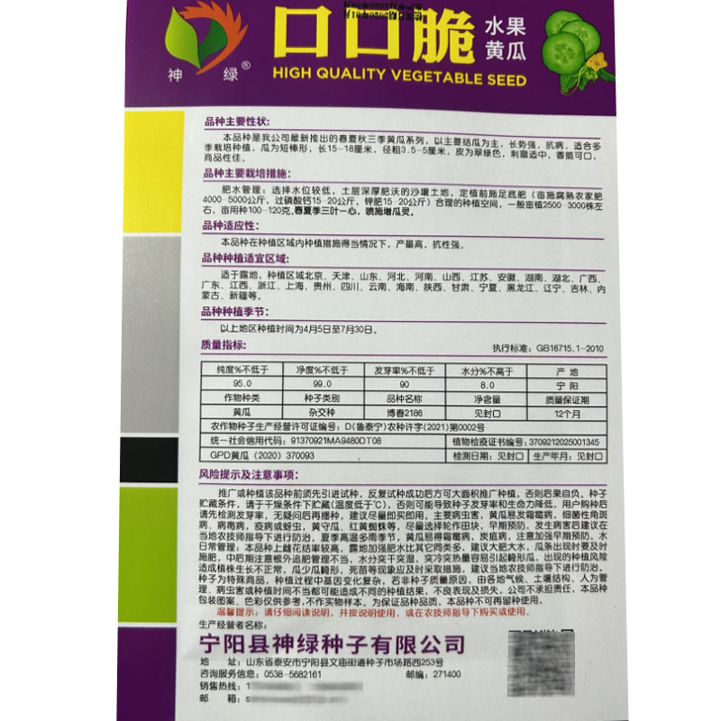 口口脆水果黄瓜种子节节有瓜春秋兼用脆甜爽口短棒形