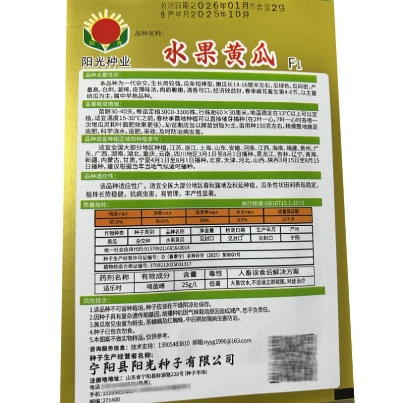 挂满架串串水果黄瓜种子天天摘口口脆瓜绿色肉质脆嫩