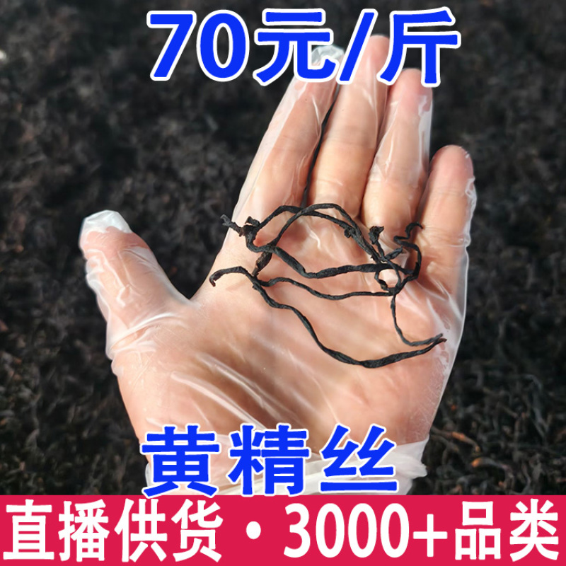 黄精丝九真九晒黄精丝多花黄精丝黄精丝黄精丝批发