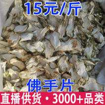 佛手佛手丝佛手片佛手果片批发代发