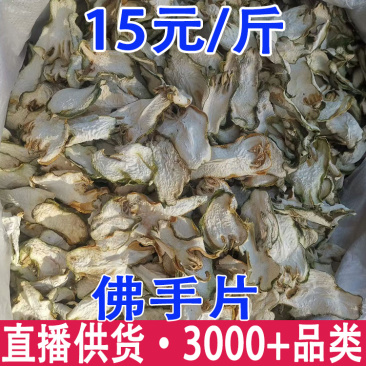 佛手佛手丝佛手片佛手果片批发代发