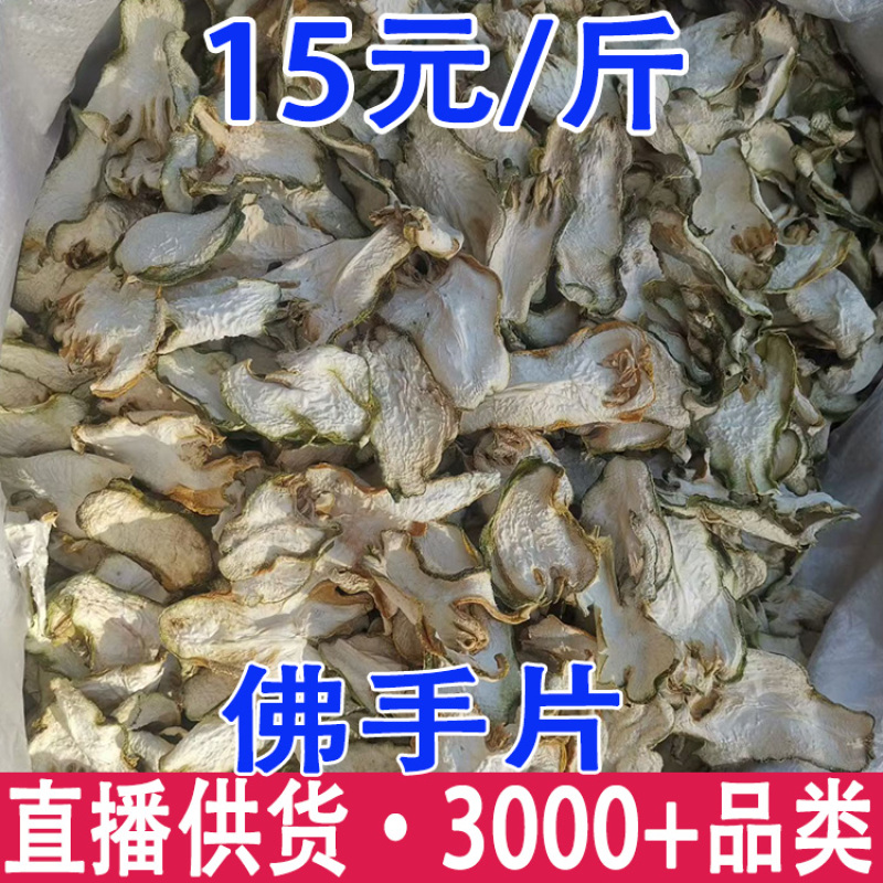 佛手佛手丝佛手片佛手果片批发代发