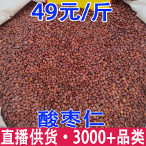 正宗酸枣仁理枣仁云南酸枣仁河北酸枣仁批发