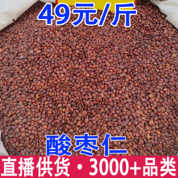 正宗酸枣仁理枣仁云南酸枣仁河北酸枣仁批发