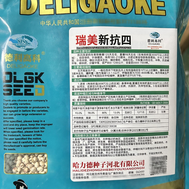瑞美新抗四高粱种子高粱种子矮生抗旱高产酿酒红高粱