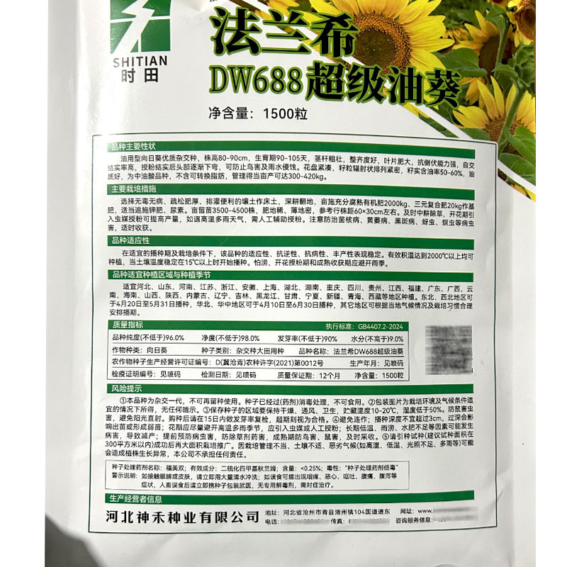法兰希DW688油葵种子矮大头向日葵杂交抗倒伏大田基地