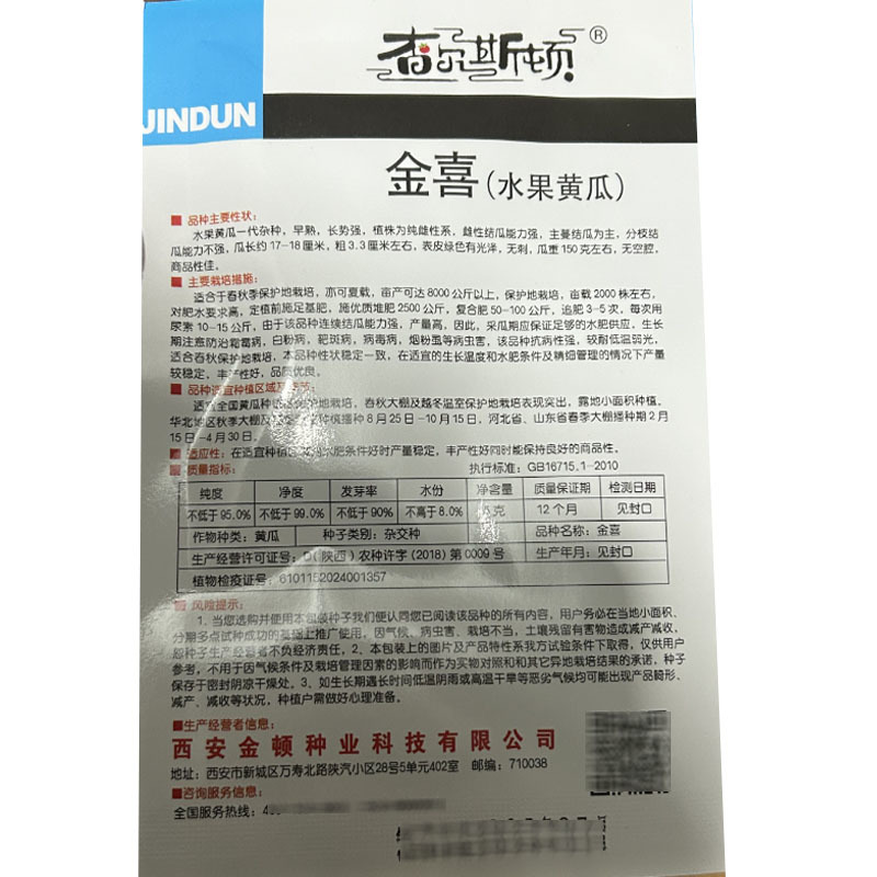 金喜水果黄瓜种子早熟旱黄瓜结果多雌性结瓜多无刺