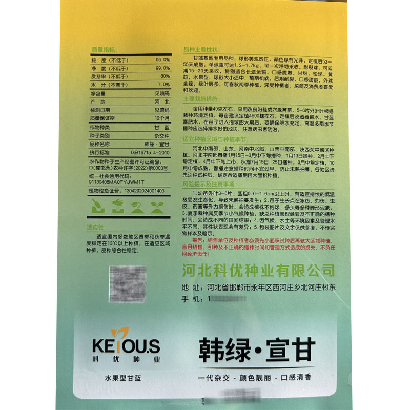 韩绿宣甘蓝种子黄芯水果甘蓝籽颜色靓丽口感清香基地型