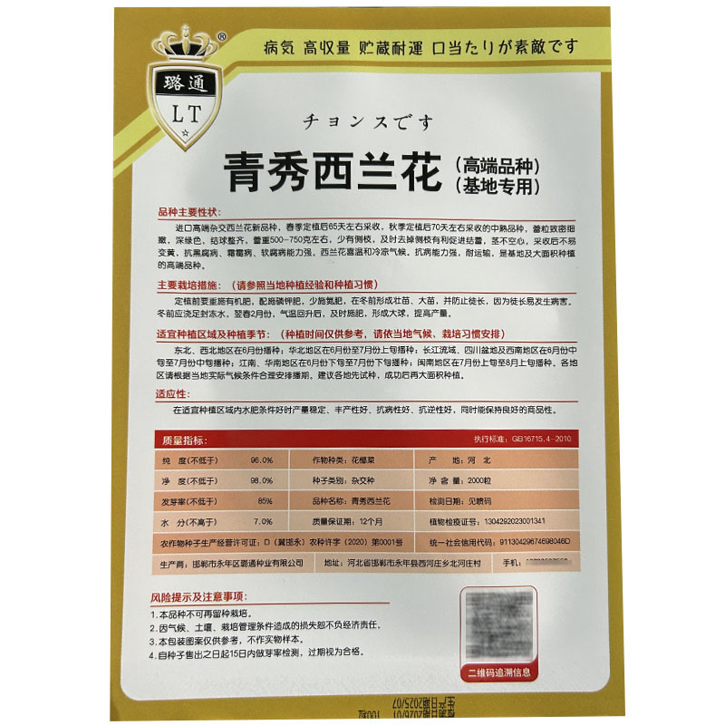 青秀西兰花种子青花菜种籽西蓝花早熟耐寒抗病春秋