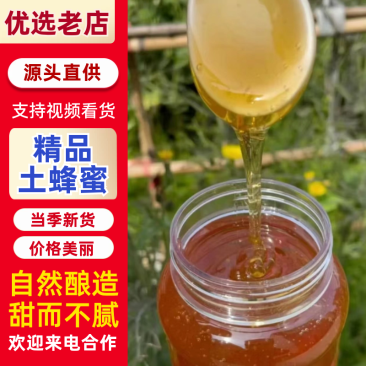 【实力供货】云南文山正宗野生蜂蜜波美度42度土蜂蜜检验报告
