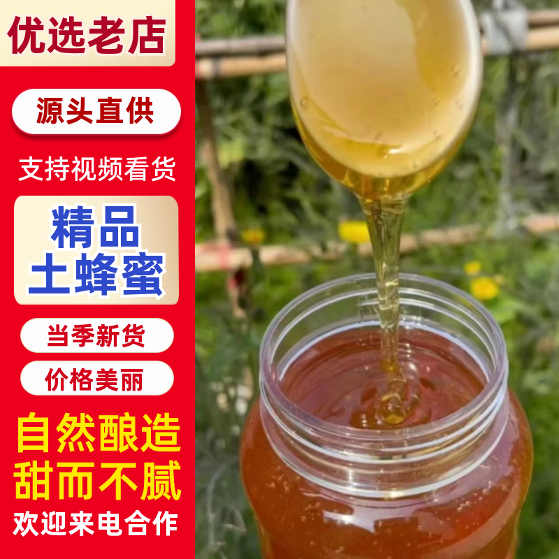 【实力供货】云南文山正宗野生蜂蜜波美度42度土蜂蜜检验报告