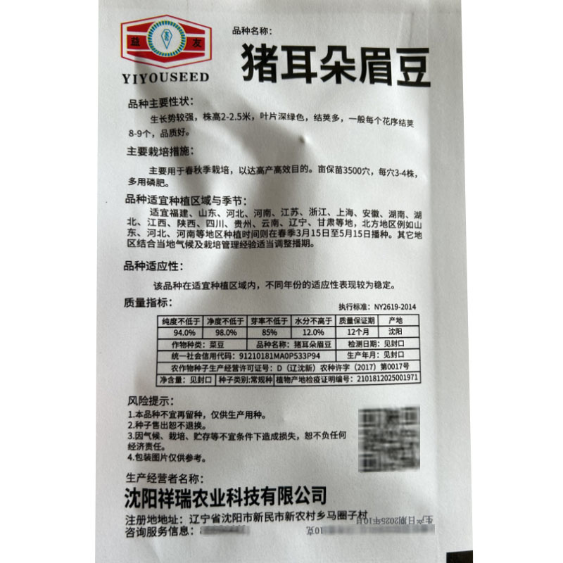 猪耳朵眉豆种子扁豆种子绿眉豆四季高产蔬菜