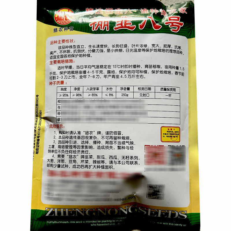棚韭八号韭菜种子宽大大叶不休眠韭菜种子高产白根韭菜种子