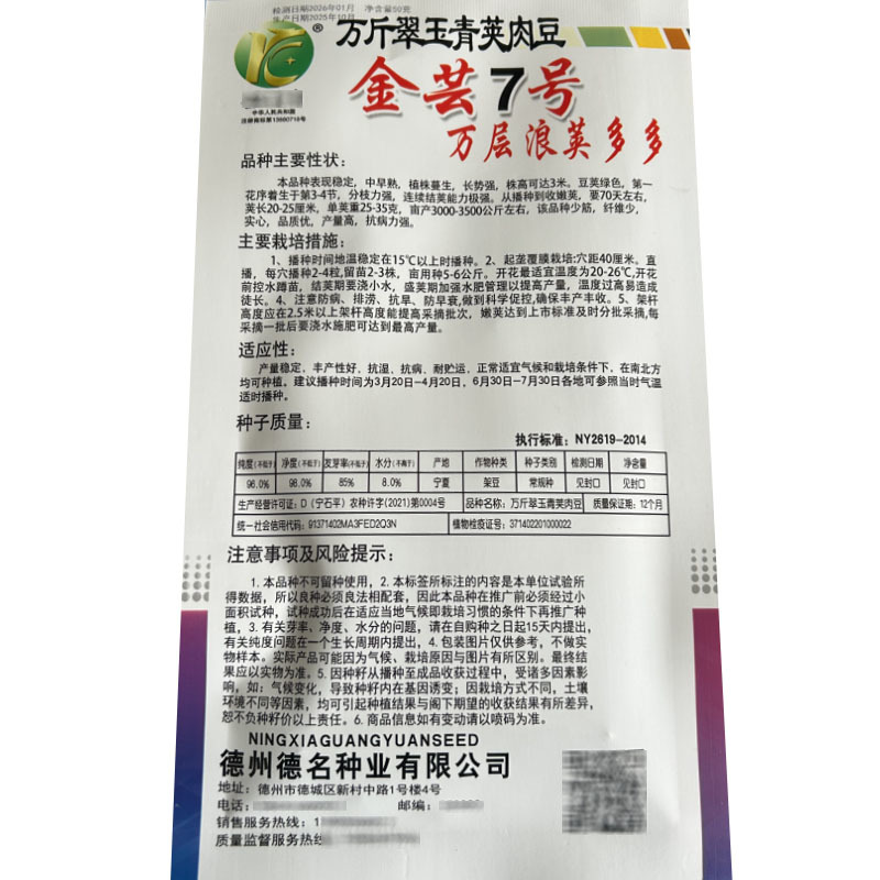 金芸7号翠玉青荚肉豆加长型香嫩无筋无丝连续结荚强