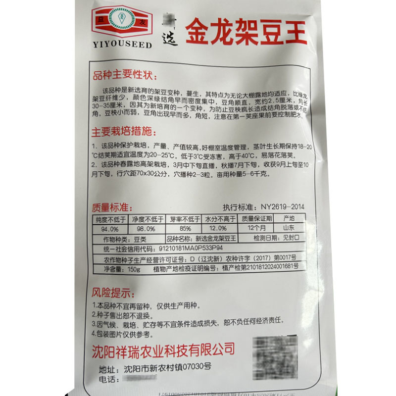 金龙架豆种子无筋架豆四季豆籽150g高产抗病耐热耐寒秋播