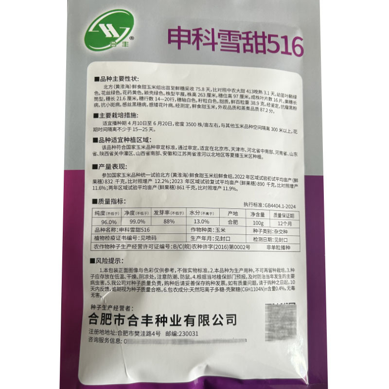 中科雪甜516玉米种子甜加糯玉米100克白玉米大田用种