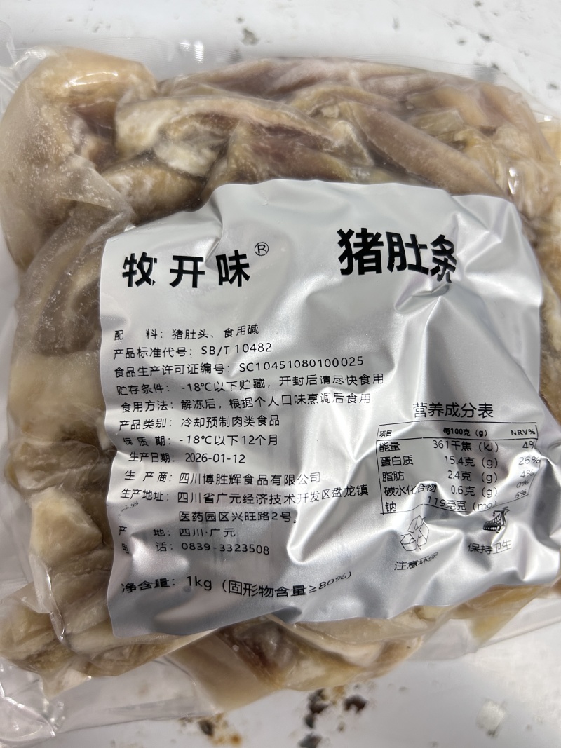 精品猪肚条开袋即食真空包装/量大从优/视频看货诚信经营