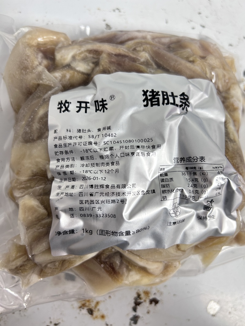 精品猪肚条开袋即食真空包装/量大从优/视频看货诚信经营