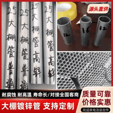 厂家直供大棚管镀锌管骨架长短厚薄支持定制可现场出图报价耐用