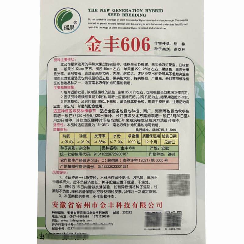 金丰606早熟大果甜椒种子1000粒厚肉长方灯笼型圆辣椒