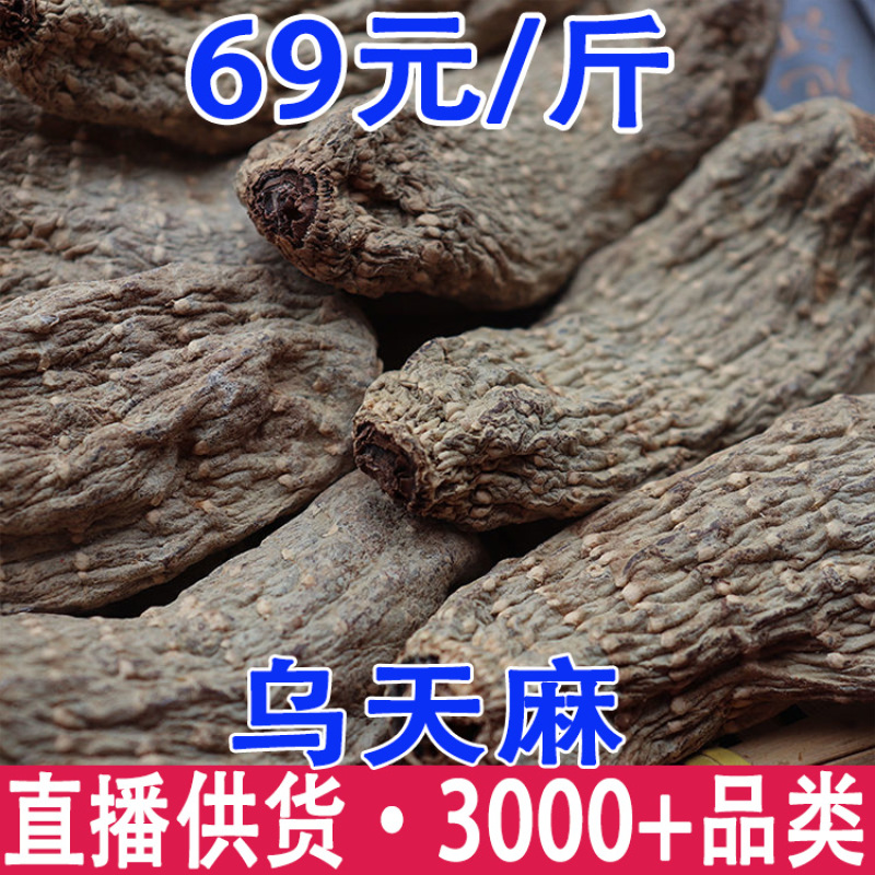 乌天麻云南乌天麻昭通小草坝乌天麻乌天麻批发代发