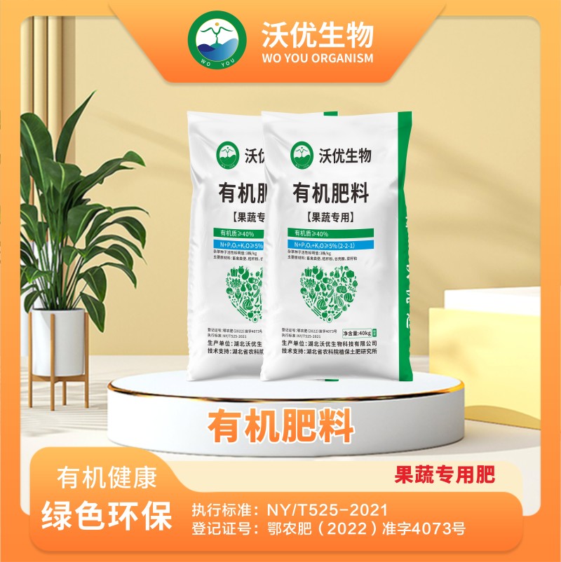 生物菌发酵专用有机肥果蔬专用肥有机肥改良土壤厂家