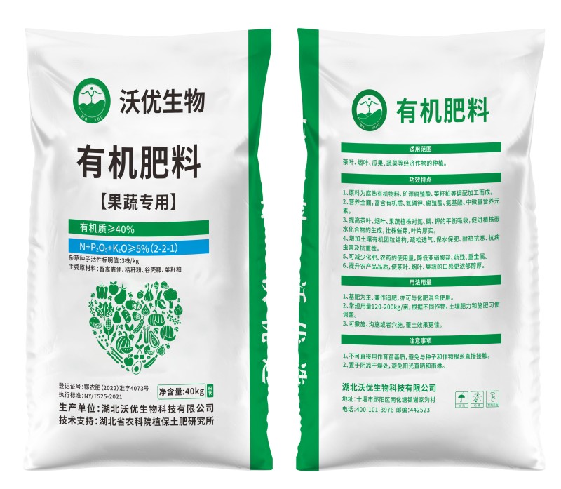 生物菌发酵专用有机肥果蔬专用肥有机肥改良土壤厂家