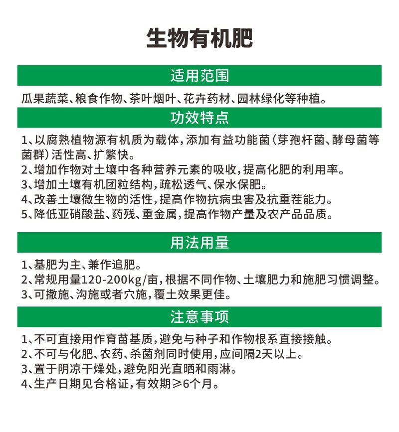 沃优生物有机肥厂家直销量大质优防病害调理酸碱