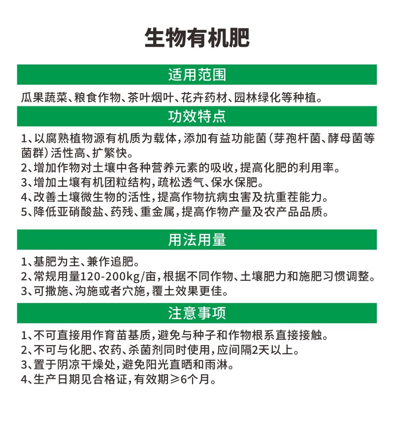 根腐净生物有机肥保护根部健康厂家直销疏松透气增产