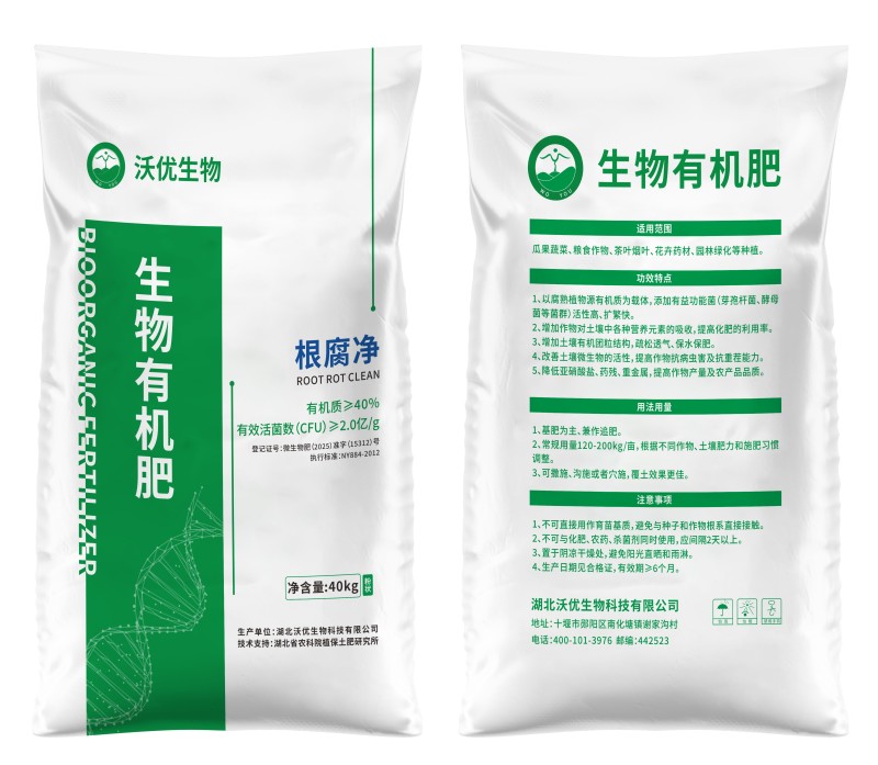 根腐净生物有机肥保护根部健康厂家直销疏松透气增产