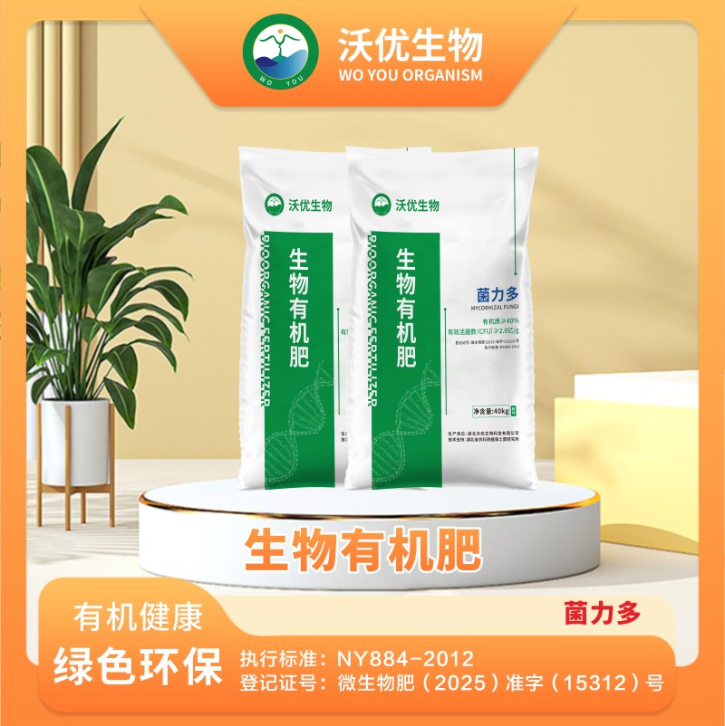 菌力多生物有机肥提高元素吸收改良土壤增产增收