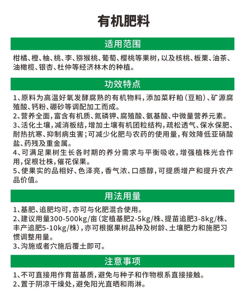 水果专用有机肥料增甜增收补充微量元素活化土壤催花