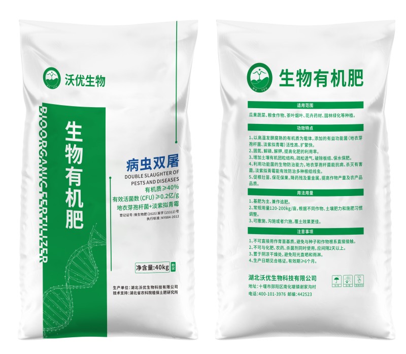 病虫双屠生物有机肥厂家直销固氮解磷杀灭有害菌保水