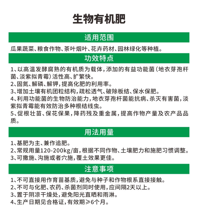 病虫双屠生物有机肥厂家直销固氮解磷杀灭有害菌保水