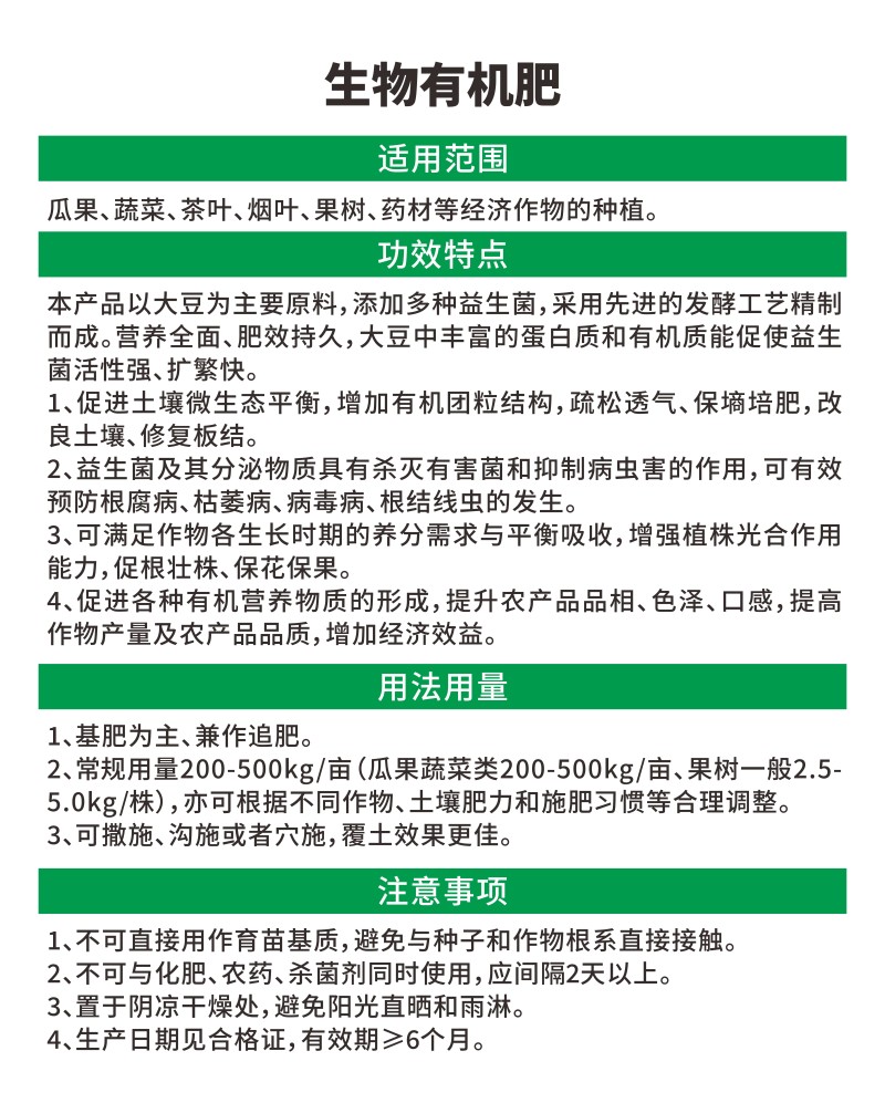 豆粕菌肥生物有机肥调整酸碱抗病虫害保花保果厂家直销
