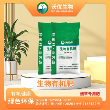 烟草专用生物有机肥沃优有机肥促根壮苗改良土壤