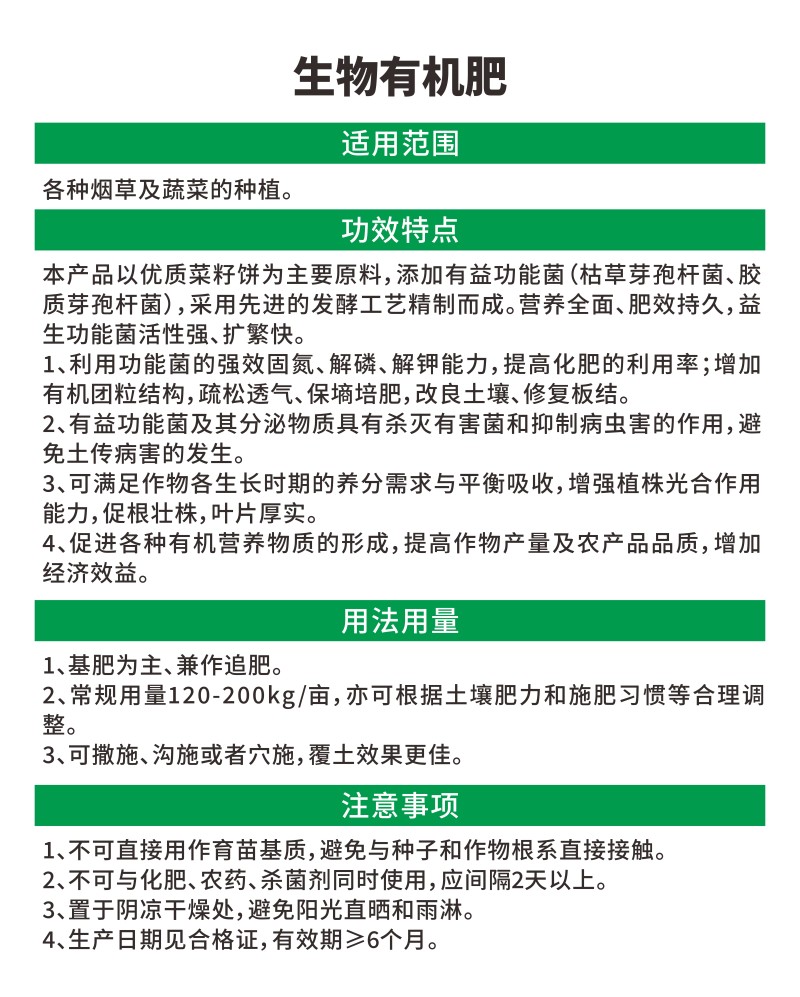 烟草专用生物有机肥沃优有机肥促根壮苗改良土壤