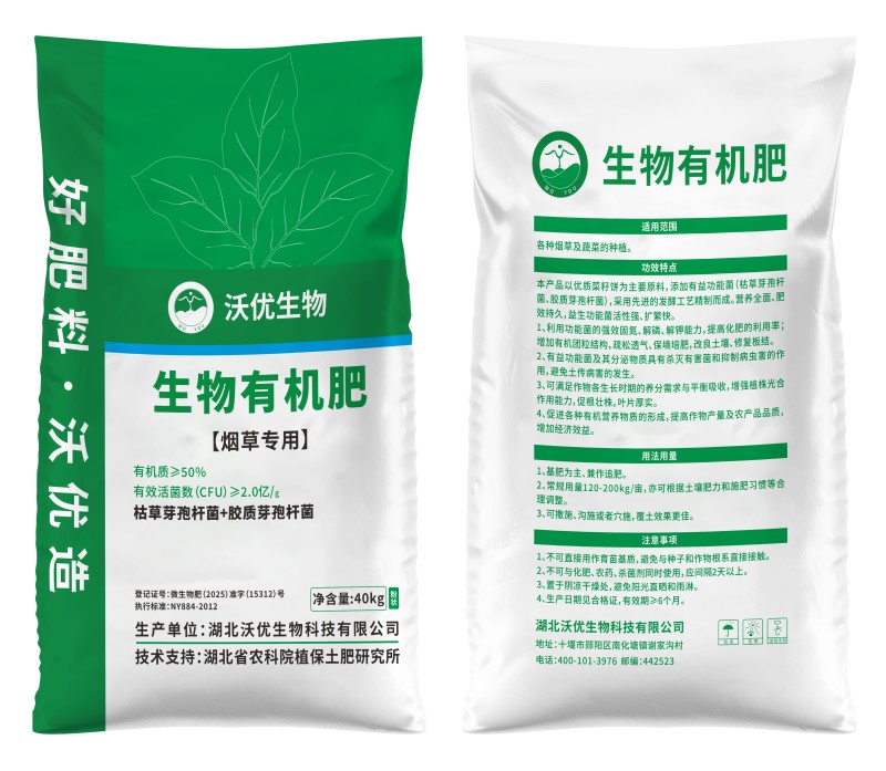 烟草专用生物有机肥沃优有机肥促根壮苗改良土壤