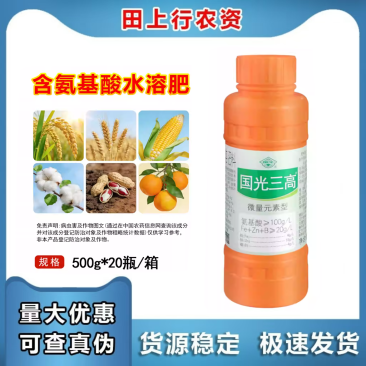 国光三高含氨基酸水溶肥微量元素增强营养植株健壮作物农药叶