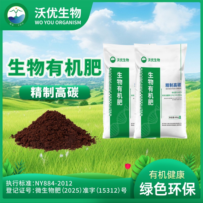 精制高碳生物有机肥沃优有机肥增产增收保水保肥改良