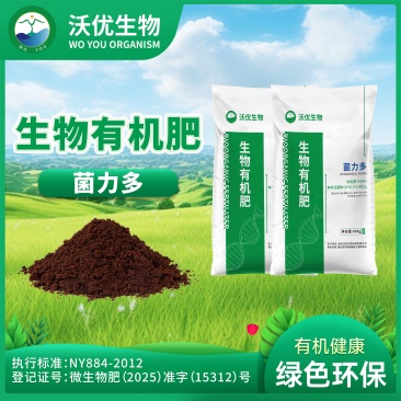 菌力多生物有机肥2亿菌生物菌肥疏松透气保水保肥