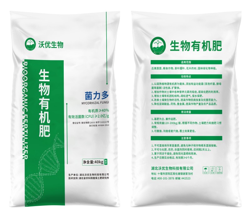 菌力多生物有机肥2亿菌生物菌肥疏松透气保水保肥