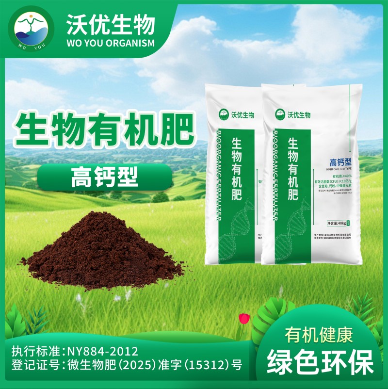 高钙型生物有机肥破除板结改善土壤活性保花保果促根