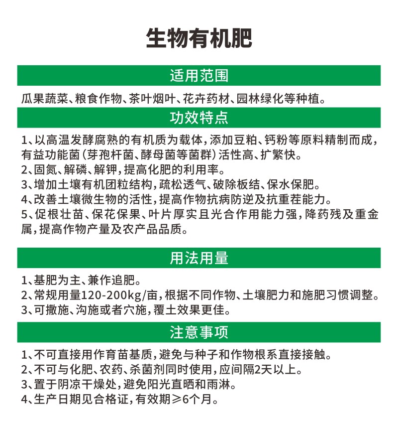 高钙型生物有机肥破除板结改善土壤活性保花保果促根