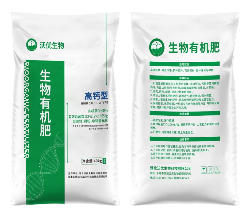 高钙型生物有机肥破除板结改善土壤活性保花保果促根