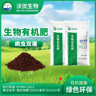 病虫双屠生物有机肥杀灭有害菌降低药残及重金属增产